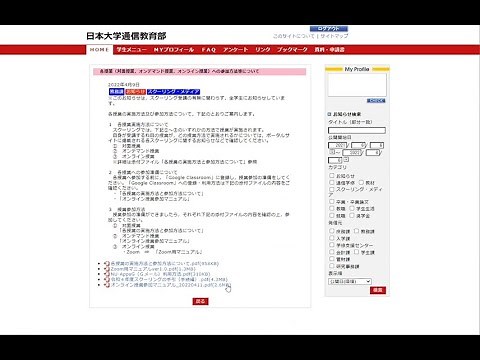 【在学生向け#10】オンライン授業参加マニュアル