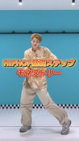 毎日投稿1ヶ月突入！！🔰ダンス基礎を無料で学べるアカウント始めました!!🔰ぜひフォローお願いします！皆さんの応援が励みになります🔥#ダンス基礎 #ダンスレクチャー #ダンス初心者向け #ダンスレッスン#ヒップホップ基礎 #ヒップホップステップ #ダンスステップ #キッズダンス #hiphopdance #jungkook