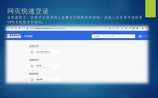 校园网VPN的使用和安装