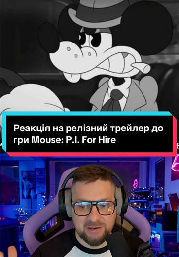 Реакція на релізний трейлер до гри Mouse: P.I. For Hire #mousepiforhire #trailer #reaction #game #українськийконтент