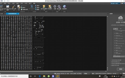 【游戏修改教程】ultraEdit文档编辑器修改游戏存档大法
