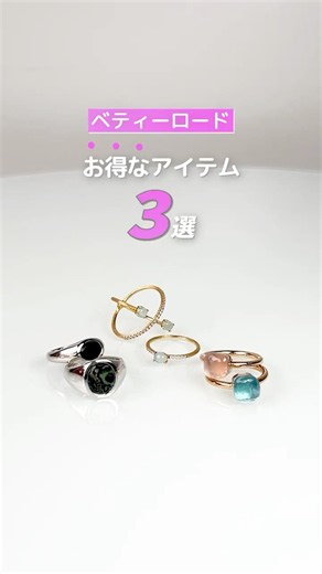 This stone ring for this price!? 3 Best Value Picks at Betty Road #shorts
