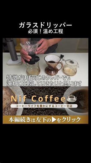 "A must-do step if you use a glass dripper" #ProductReview #Coffee