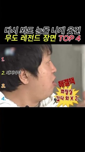Infinite Challenge Legend Rankings: Still Hilarious Even After Rewatching TOP 4 (Part 2)