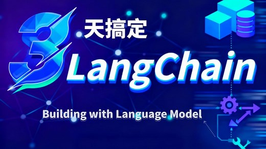 【2025最新版】Langchain入门到实战开发智能体教程（LLM RAG OpenAI Agent）通俗易懂（全程干货）