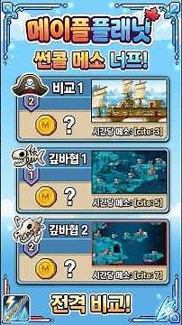 Where should you go in Maple Planet after the Ice/Lightning Cold Meso nerf? Hunting ground compar...