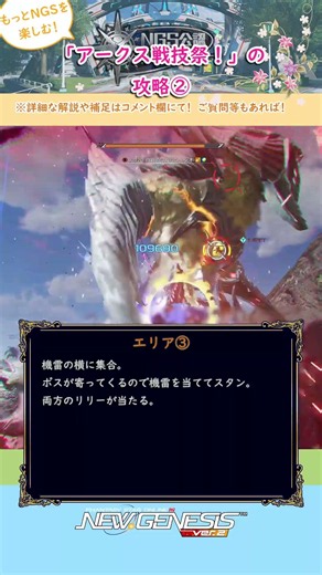 NGS「アークス戦技祭！」の攻略② #PSO2NGS
