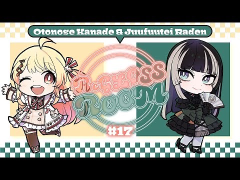 【ラジオ配信】ReGLOSS ROOM #17 2月担当：音乃瀬奏・儒烏風亭らでん【#リグ部屋】