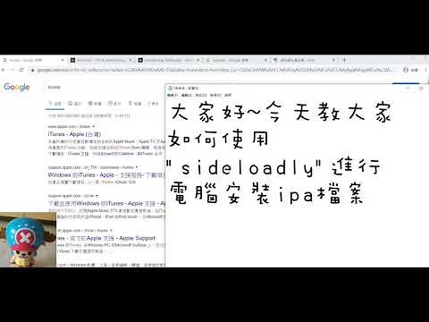 新的電腦安裝ipa的軟體"sideloadly"教學