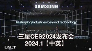 【中英】三星CES 2024发布会 2024.1_哔哩哔哩_bilibili