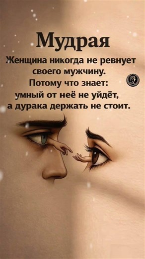 Мудрость — это не ревность, а самоуважение #life #цитаты #цитатыпрожизнь #любовь #психология #мысли