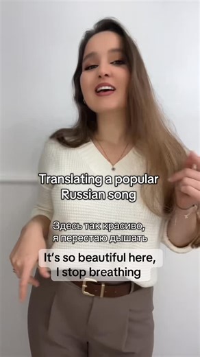 Elena | Russian Language Teacher on Instagram: "Translating a popular Russian song #russian #learnrussian #slowrussian #russianlaguage #easyrussian"