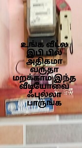 CUSTOMER REVIEW 💕 KADAMBATHUR ELECTRICIAN JAI ⚡#electrician #instagram #ownvoice❤️ #workcompleted #trending #rellsinstagram #tamilstatus #tamilnadu #thirumullaivoyal #tanksgod🙏 @elect_rican_jai | Jaikumar Jai