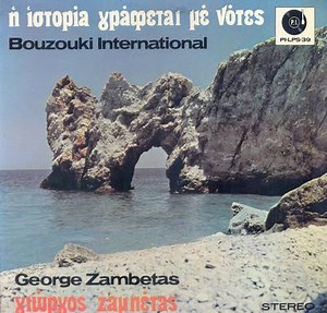 Γιώργος Ζαμπέτας = George Zambetas - Η ιστορία γράφεται με νότες = Bouzouki International