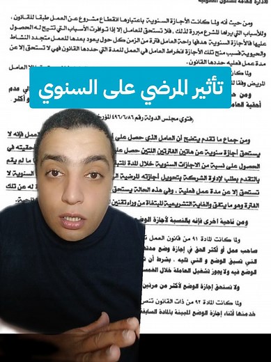 الإجازات المرضية في القطاع الخاص: كل ما تحتاج معرفته