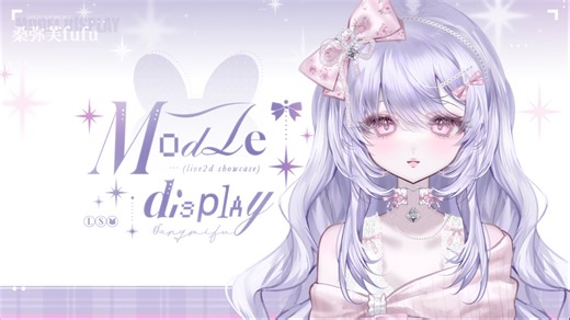 【Live2d模型展示】fufu出生啦！我是桑弥芙fufu！