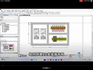 eplan 2D安装板创建