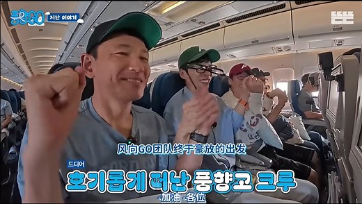 《借口GO特辑》风向GO E02.241201 中字1080P（刘在石、黄政民、池石镇、梁世灿）