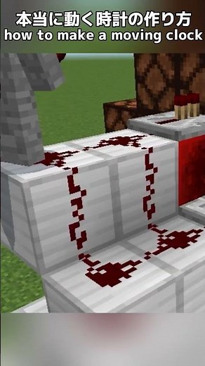 本当に動く時計の作り方　統合版　【Minecraft】