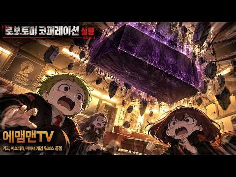 【 에맴맨TV Live ON 】(0부 노가리🧌 1부 일 하기 좋은 회사 로보토미 코퍼레이션 (11일차 부터) 2부 나에게 히오스는 재즈다 )