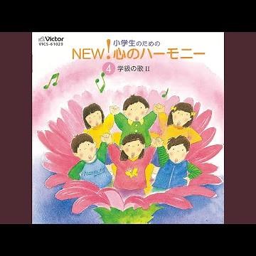 ともだちになるために