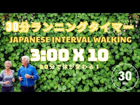 30分ランニングタイマー｜Japanese 3×3 METHOD WALK 🌸｜Spring Morning Refresh Walk