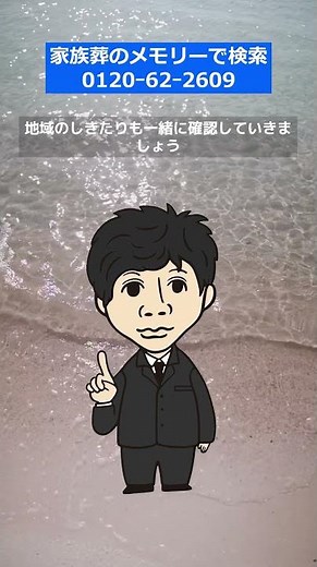 大仙市 家族葬 町内会へのお知らせ 不安を解消 #shorts