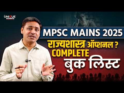 UPSC Political Science Optional | कोणती पुस्तकं वाचायची? Complete Booklist | तुकाराम जाधव सर |