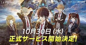 [Qoo News] Smartphone RPG “revisions next stage” 30/10 Officially Launches