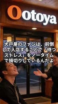 【店内調理】温めるだけじゃない。大戸屋が「17時の駐車場」を満車にさせる『3つの冷徹な裏事情』