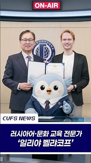 [CUFS NEWS📢] 세계로 뻗어나가는 우리 학교의 글로벌 홍보대사를 소개합니다!🌎🔥