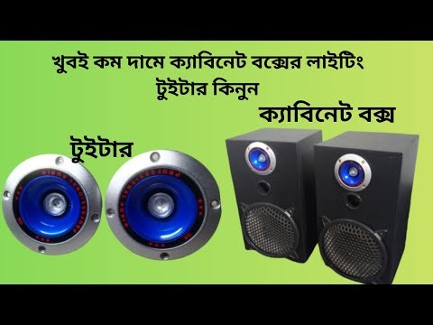 Buy cabinet box lighting tweeters at a very low price