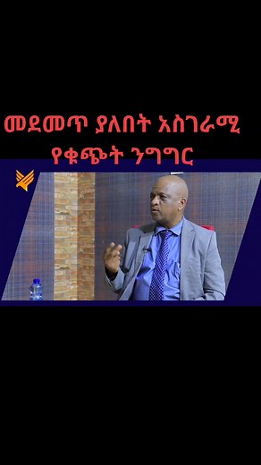 #Ethio_251_Media #Ethiopia #Ethio_251_Media_Youtube