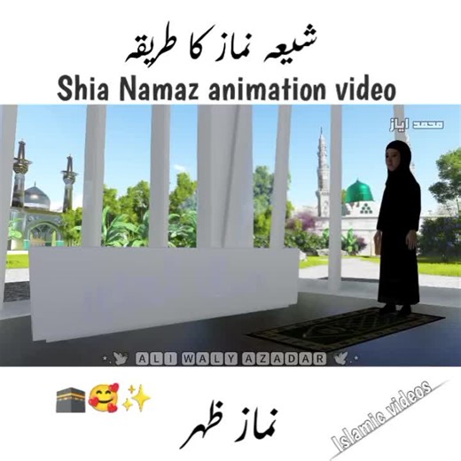 Shia Namaz Ka Tareka Animation Video