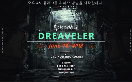 【C4D】Dreaveler流程分享（生肉）