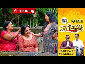 Aliyans - 1103 | മകൾ | Kaumudy | Comedy Serial (Sitcom) | Kaumudy