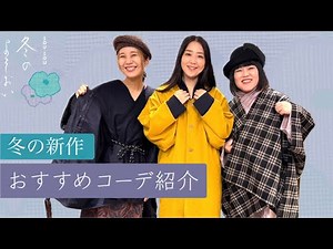 着衣_スタッフおすすめ！冬の新作コーデ_2025/11/27