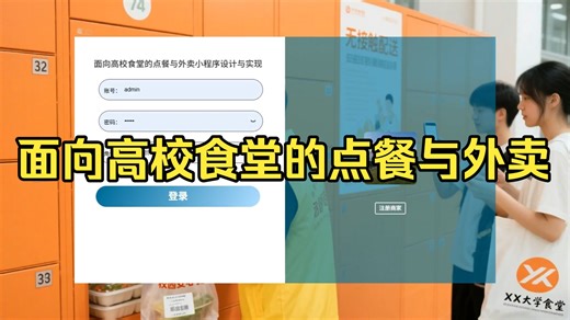 【计算机毕业设计】5085springboot面向高校食堂的点餐与外卖小程序