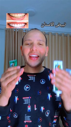 تبيض الأسنان باستخدام معجون المسواك