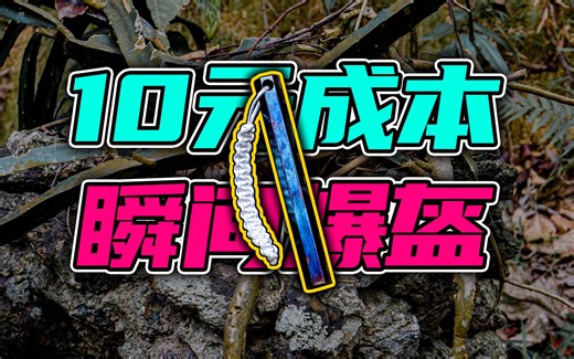只需10元！自制可瞬间打爆安全帽的神器——销钉果儿考