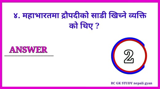 58K views · 2.5K reactions | loksewa tayari in nepal | quiz questions | loksewa question and answer 2080 | #gkquiz #gk | RC GK STUDY - nepali gyan | Facebook