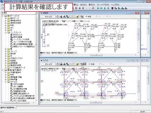一貫構造計算ソフトBUS-5 S造ブレースのモデル化