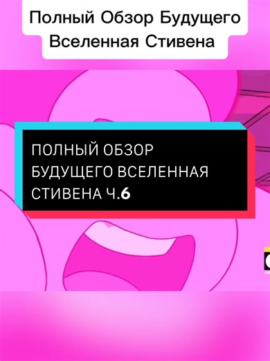 A Complete Review of the Future of Steven's Universe Part 6