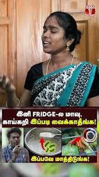 FRIDGE-ல இத கவனிக்க மறந்துறாதீங்க😳🥵 #shorts