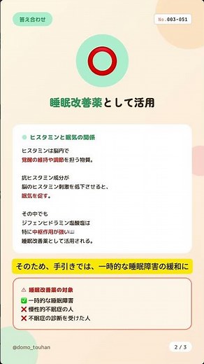 登録販売者試験 第3章｜ジフェンヒドラミンの中枢作用と睡眠改善薬