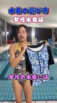 【必見】失敗しない水着の選び方👙1/18まで新春セール開催中！ #Shorts
