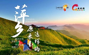 【畅游江西】赏美景、品美食、感受人文历史，这样的萍乡你可曾领略过？