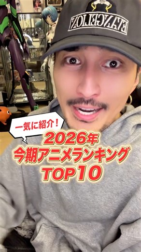 2026年今期アニメランキングTOP10（2月時点) #アニメ #アニメ紹介 #アニメレビュー #アニメ評価 #新作アニメ #オタク #フィギュア #アニソン #jアニ #anime | 榊原清一