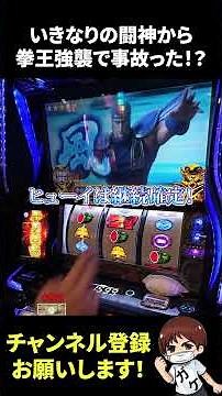 [Hokuto Tensei 2] The Fighting God attacks the Fist King right from the start!! Is a major accide...