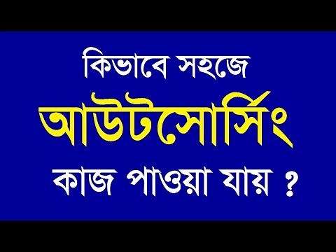 How to Get Outsourcing Freelancing job, Freelancing Bangla Tutorial, Freelance Job